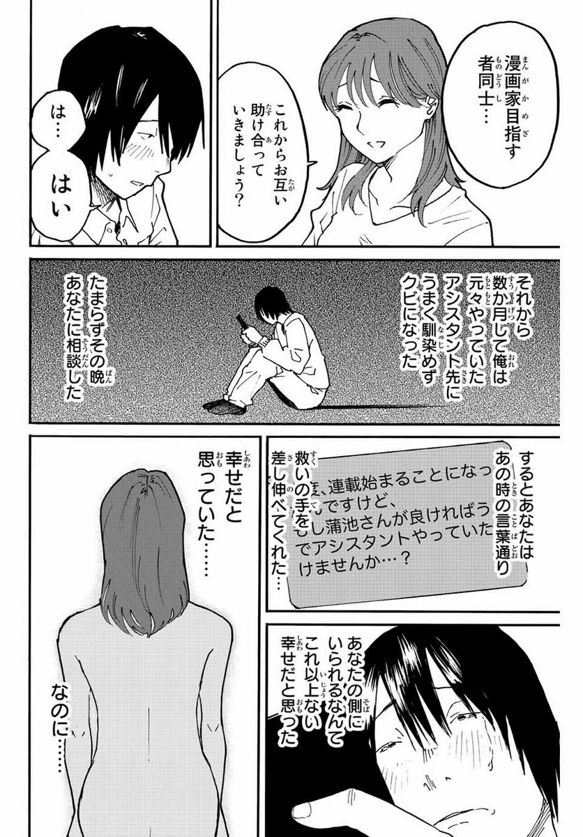 流されて金字塔 - 第12話 - Page 8