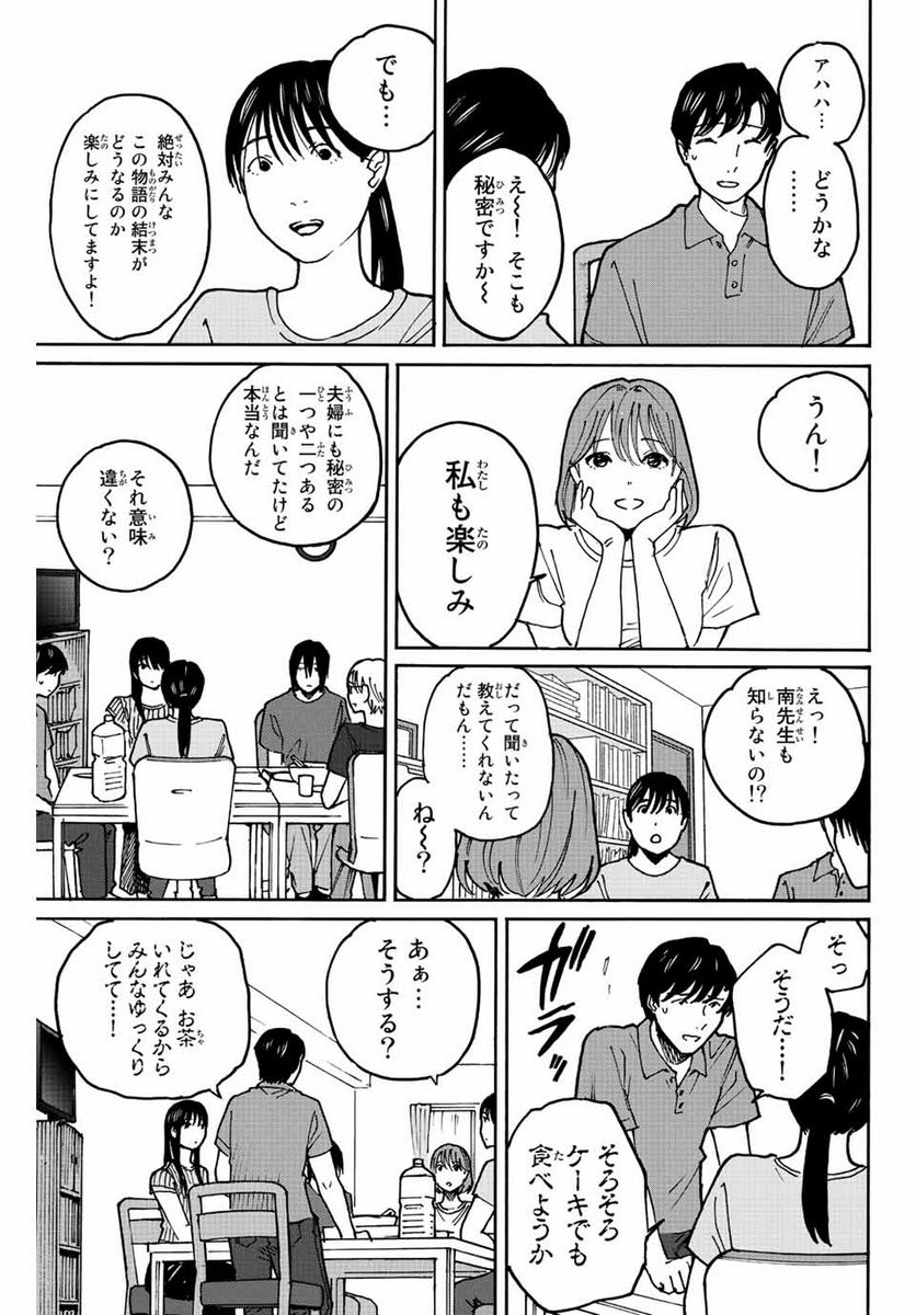 流されて金字塔 - 第13話 - Page 7