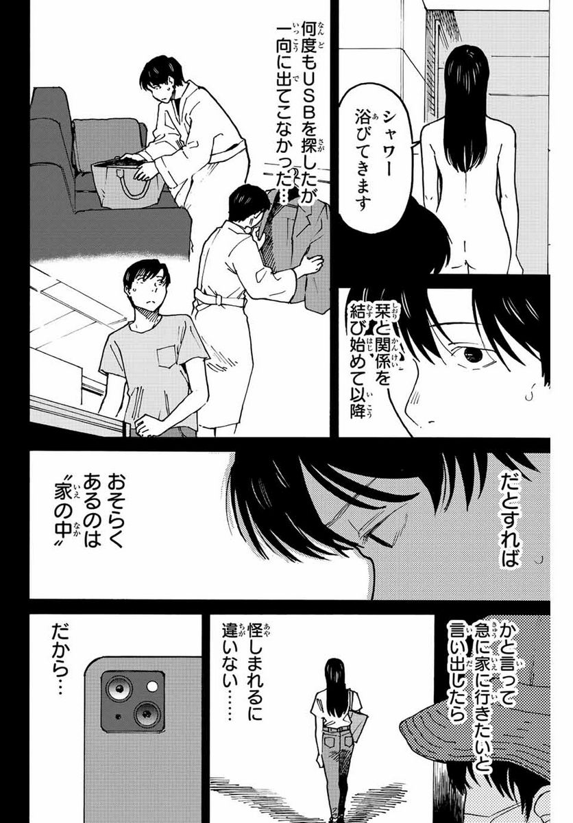 流されて金字塔 - 第14話 - Page 4