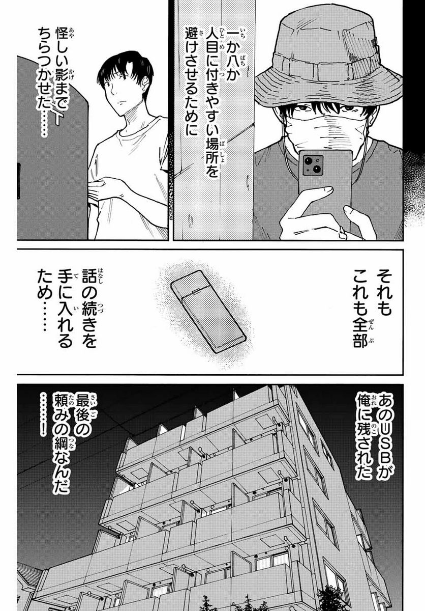 流されて金字塔 - 第14話 - Page 5