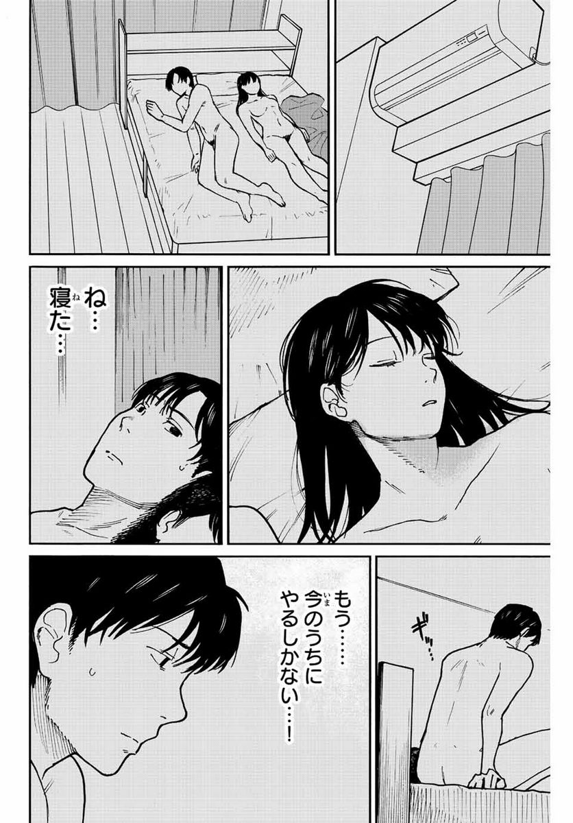 流されて金字塔 - 第14話 - Page 8