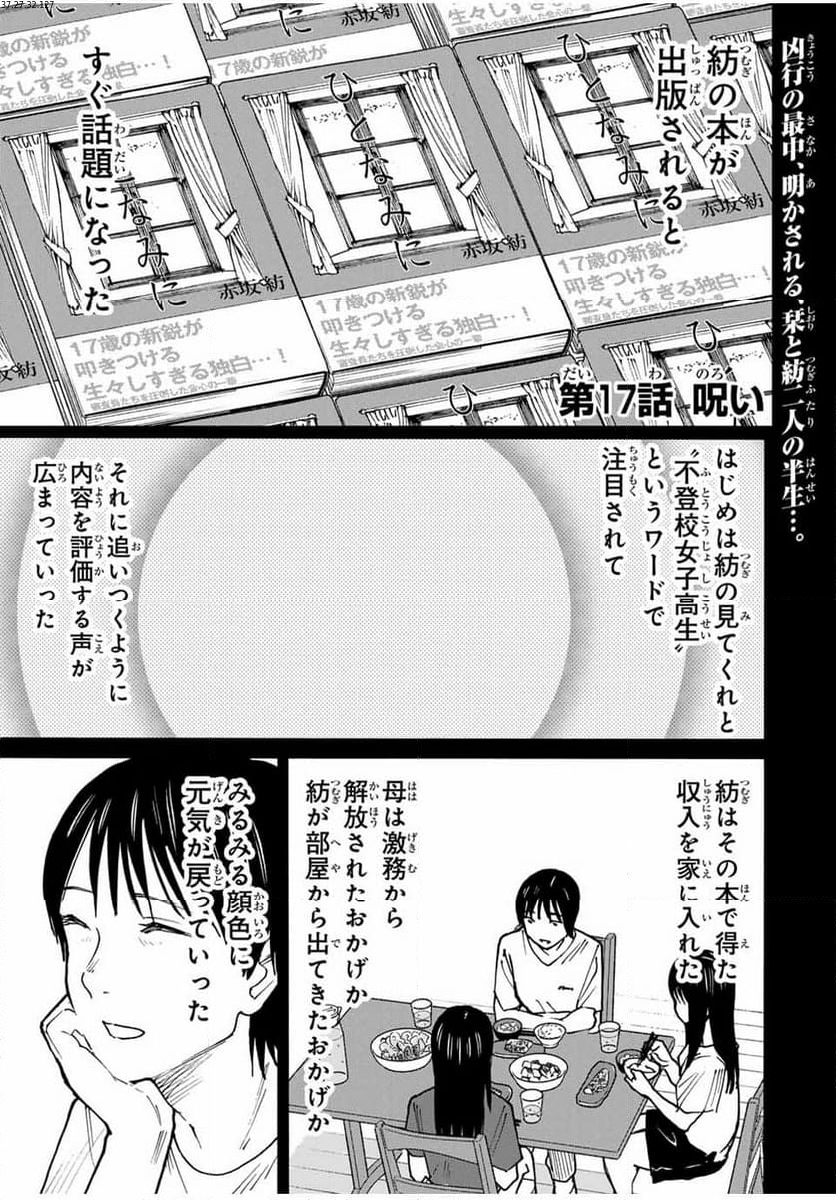 流されて金字塔 - 第17話 - Page 1