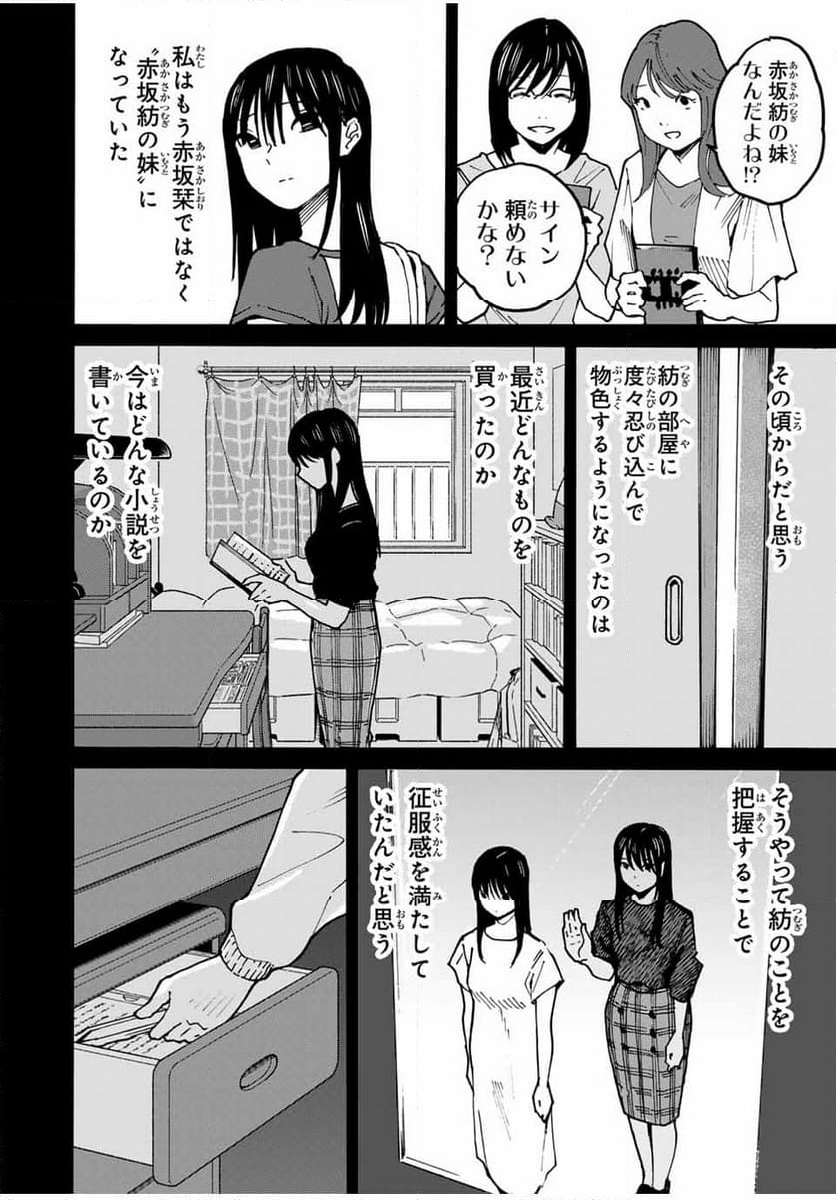 流されて金字塔 - 第17話 - Page 4