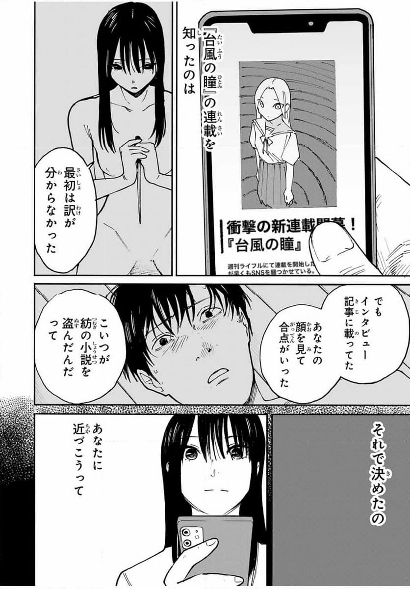 流されて金字塔 - 第17話 - Page 8