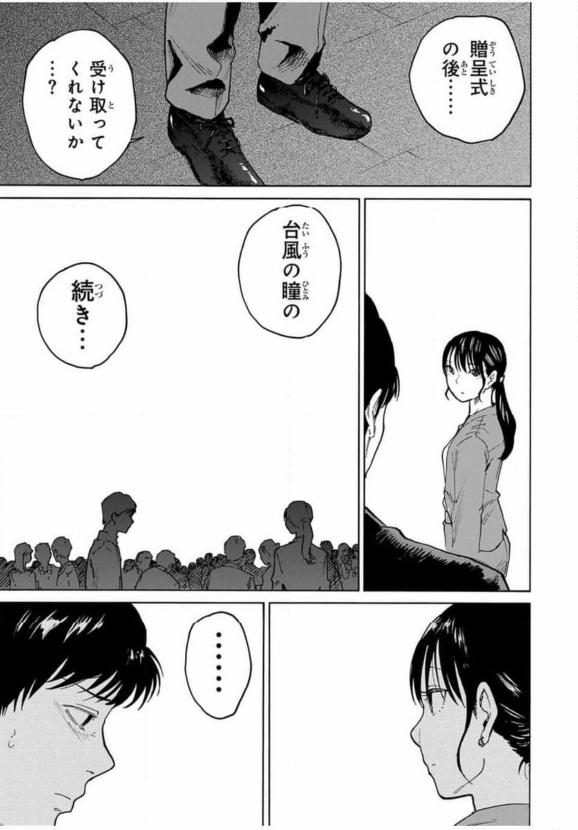 流されて金字塔 - 第20話 - Page 5