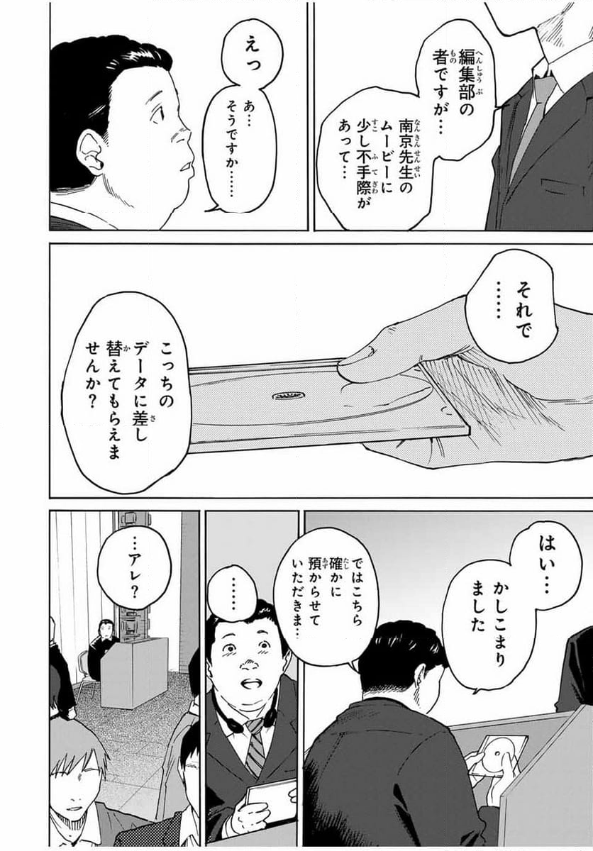 流されて金字塔 - 第20話 - Page 8