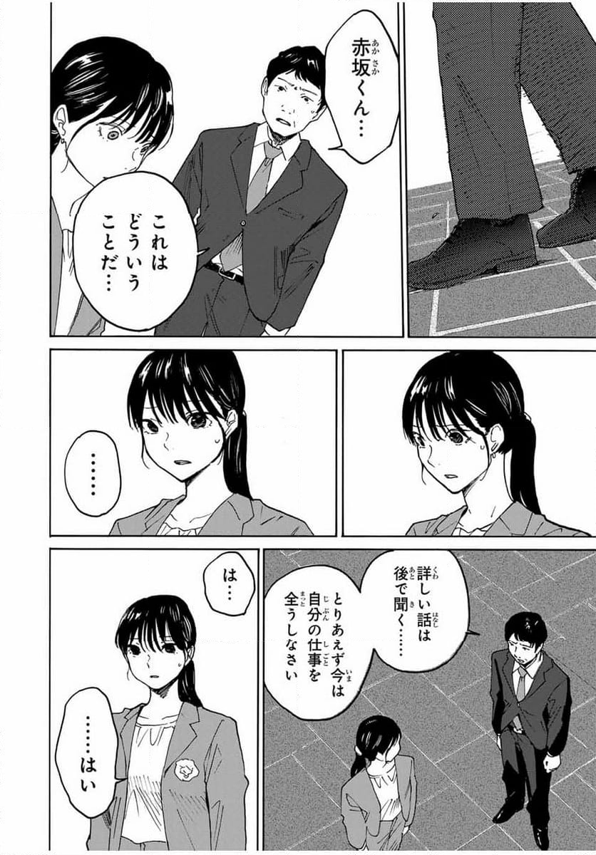 流されて金字塔 - 第21話 - Page 6