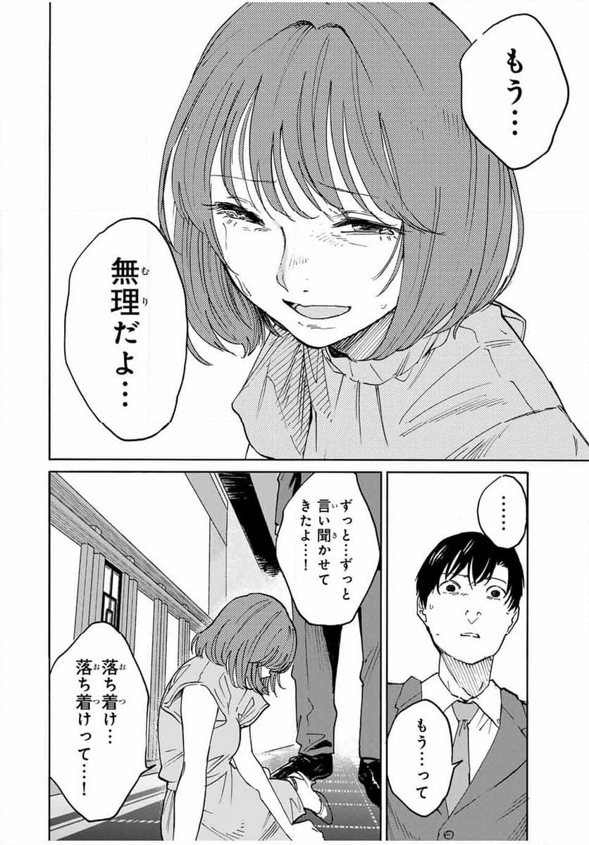 流されて金字塔 - 第21話 - Page 10