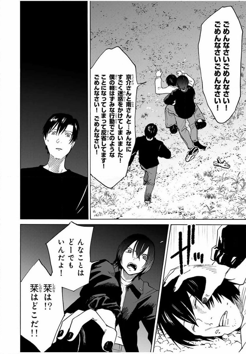 流されて金字塔 - 第25話 - Page 12