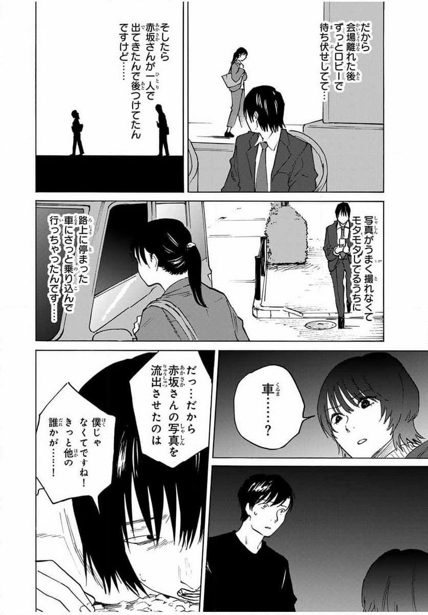 流されて金字塔 - 第25話 - Page 14