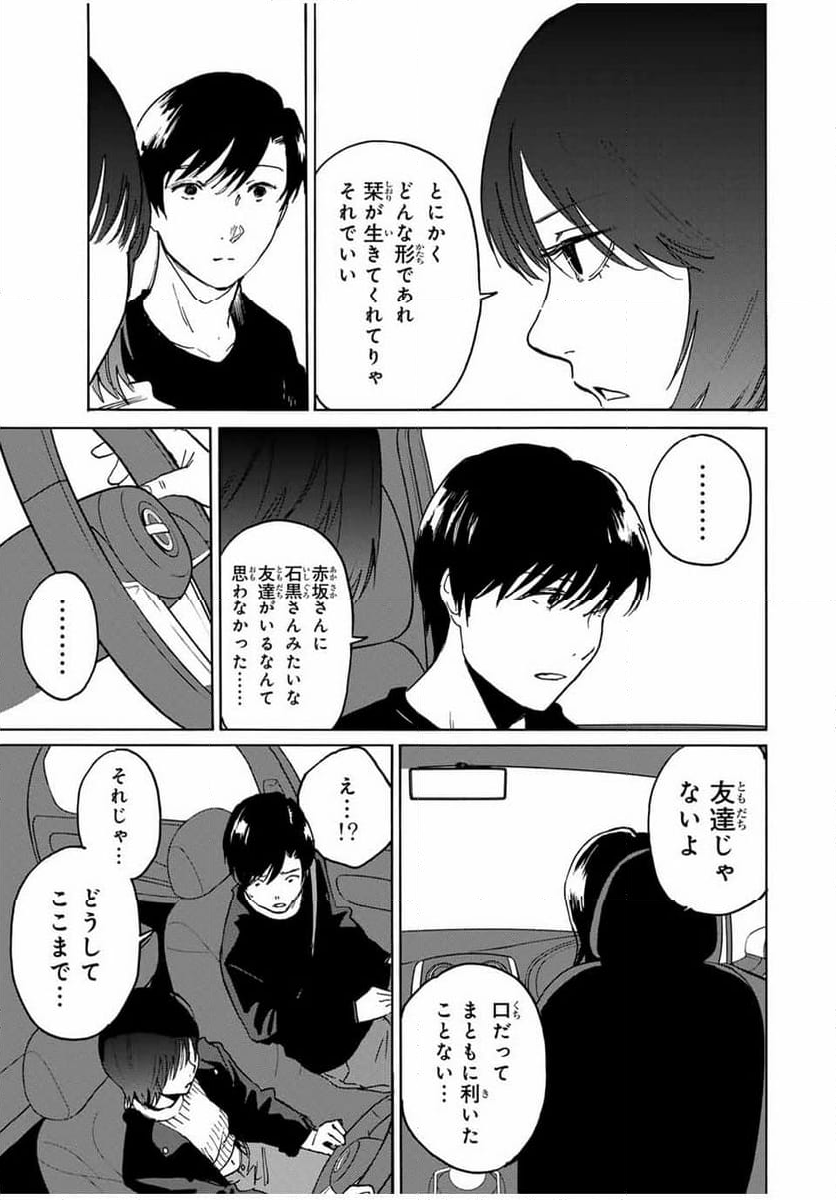 流されて金字塔 - 第25話 - Page 3