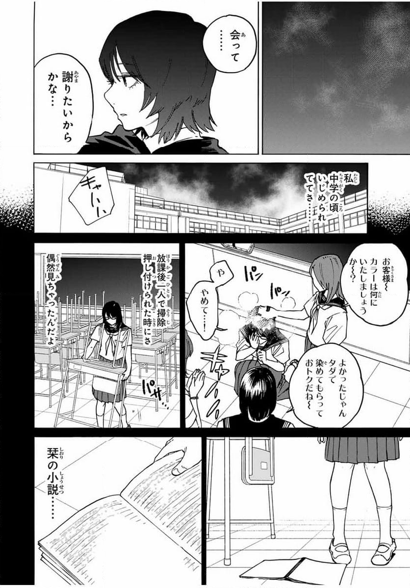 流されて金字塔 - 第25話 - Page 4