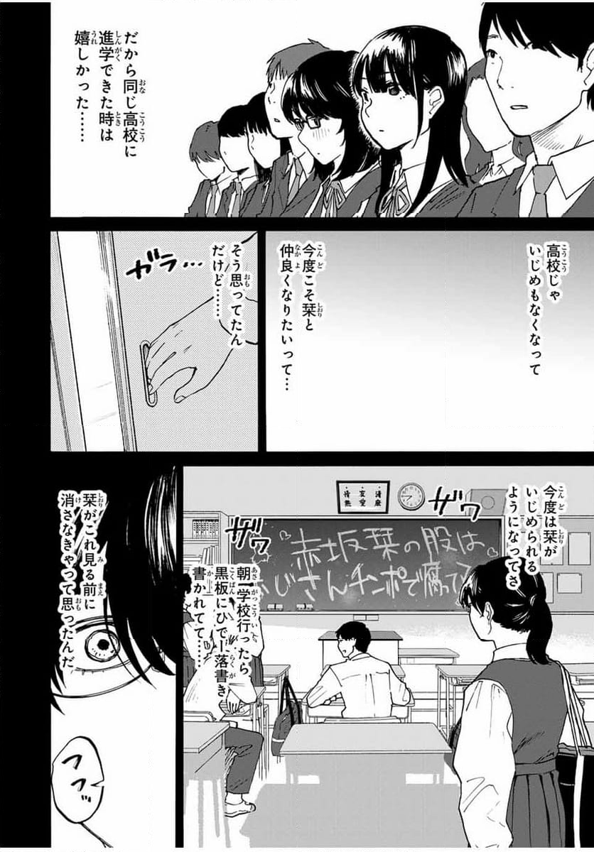 流されて金字塔 - 第25話 - Page 6