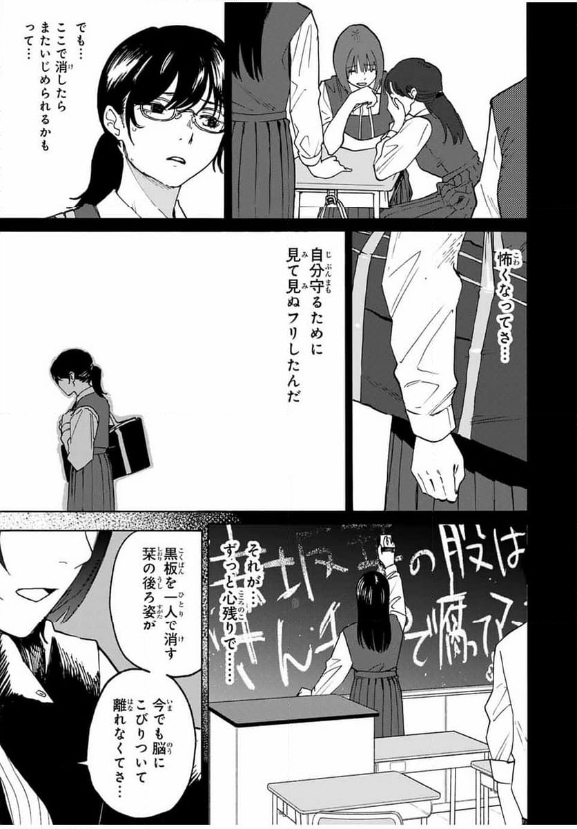 流されて金字塔 - 第25話 - Page 7