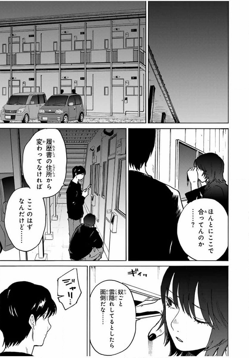 流されて金字塔 - 第25話 - Page 9