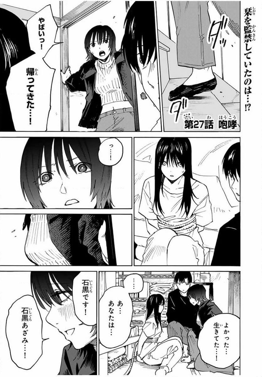 流されて金字塔 - 第27話 - Page 1