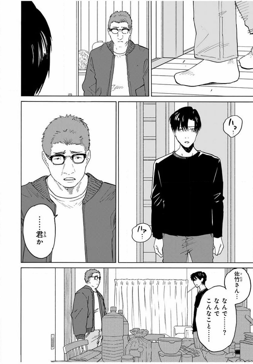 流されて金字塔 - 第27話 - Page 4