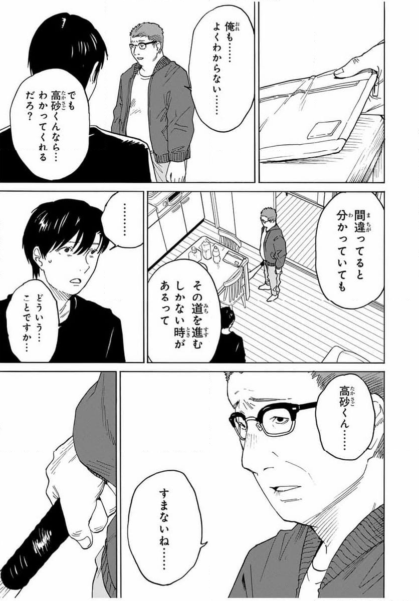 流されて金字塔 - 第27話 - Page 5