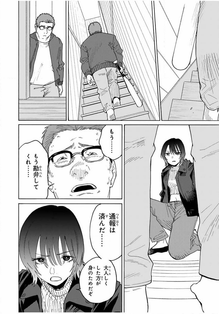 流されて金字塔 - 第27話 - Page 8