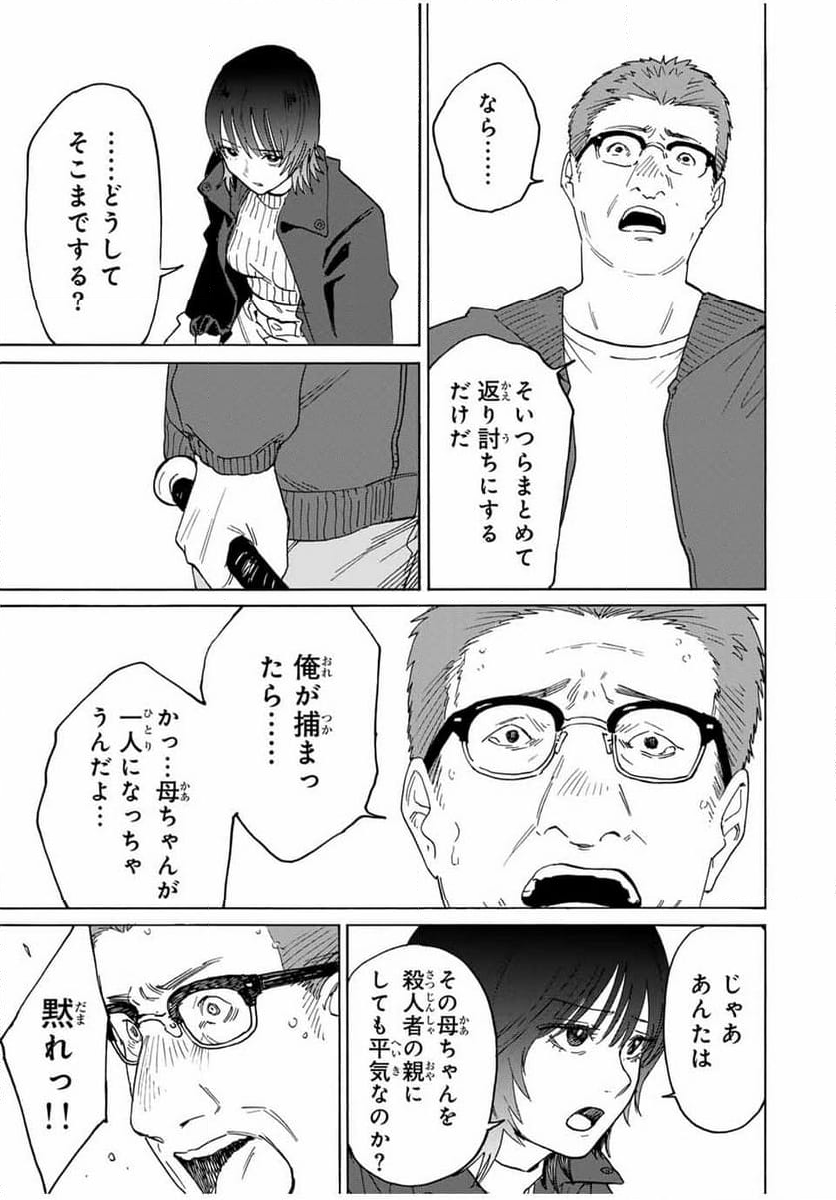 流されて金字塔 - 第27話 - Page 9