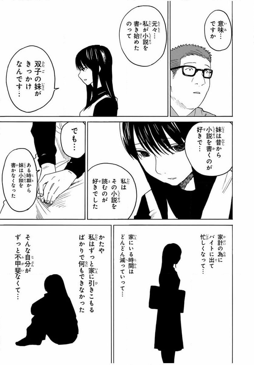 流されて金字塔 - 第29話 - Page 3