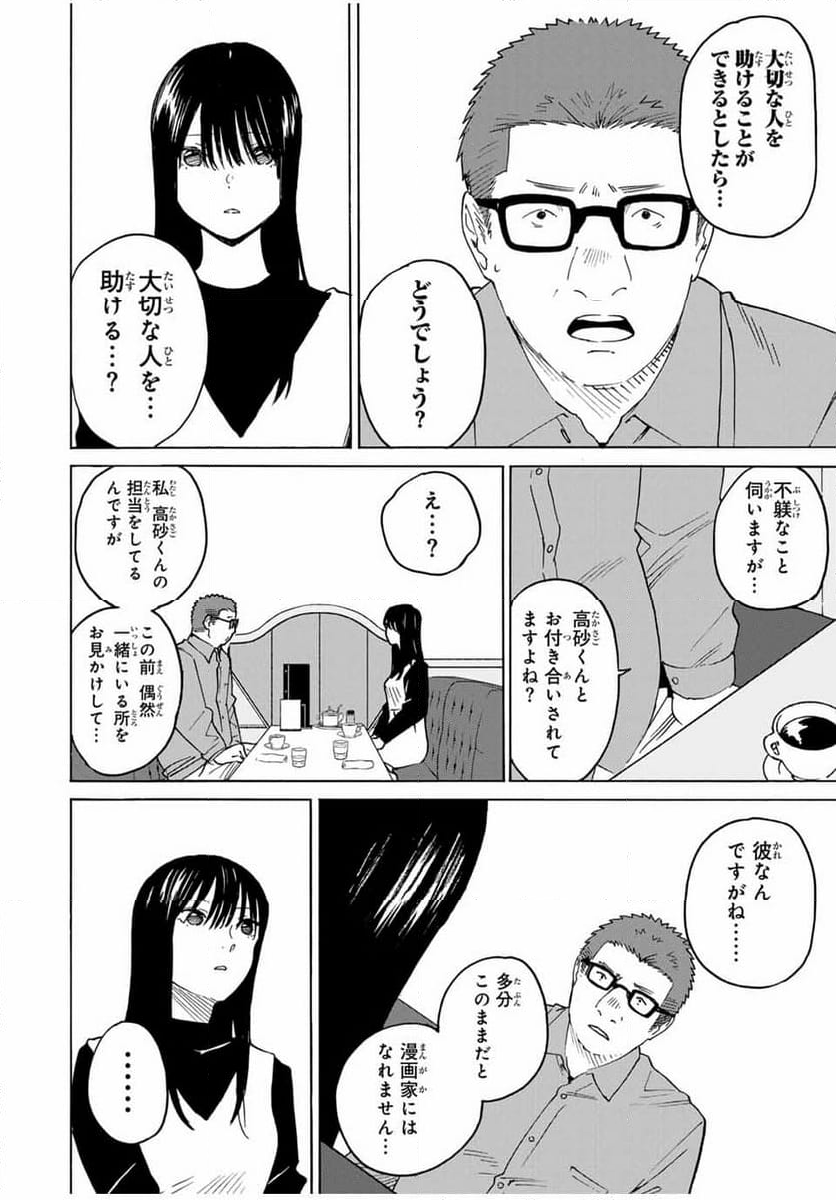 流されて金字塔 - 第29話 - Page 6