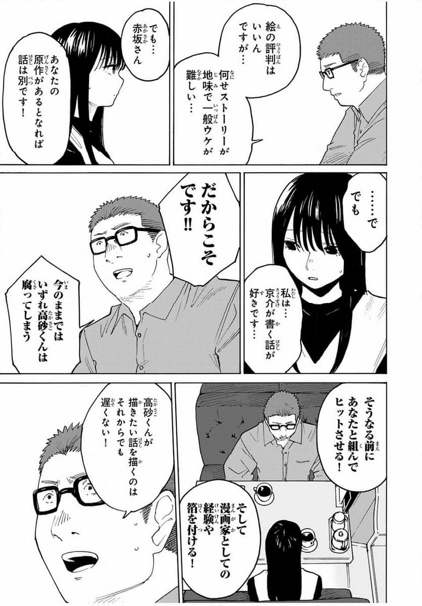 流されて金字塔 - 第29話 - Page 7