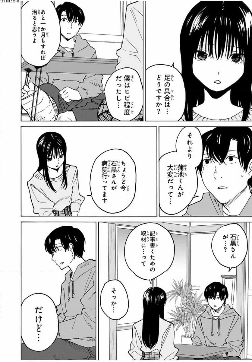 流されて金字塔 - 第31話 - Page 2