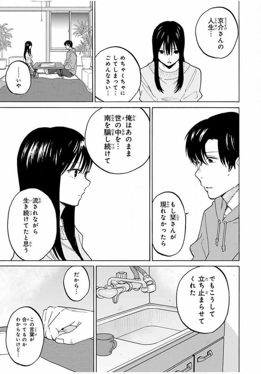 流されて金字塔 - 第31話 - Page 11