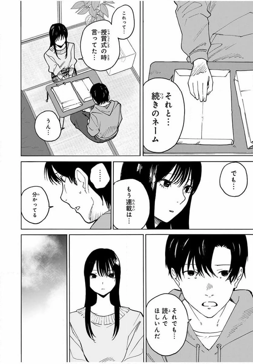 流されて金字塔 - 第31話 - Page 4