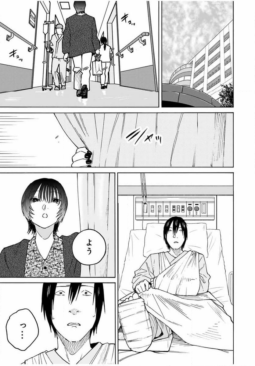 流されて金字塔 - 第31話 - Page 5