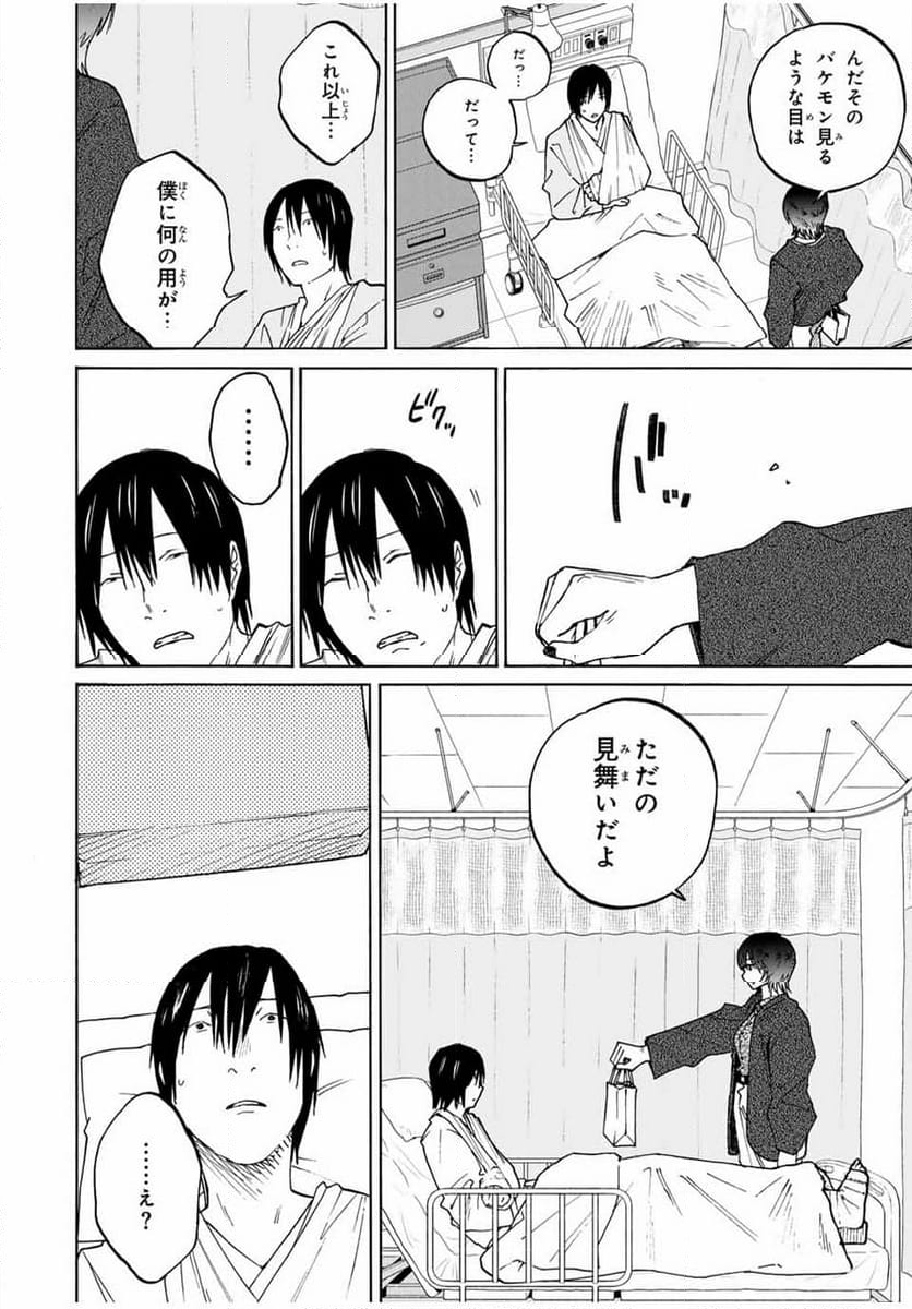 流されて金字塔 - 第31話 - Page 6