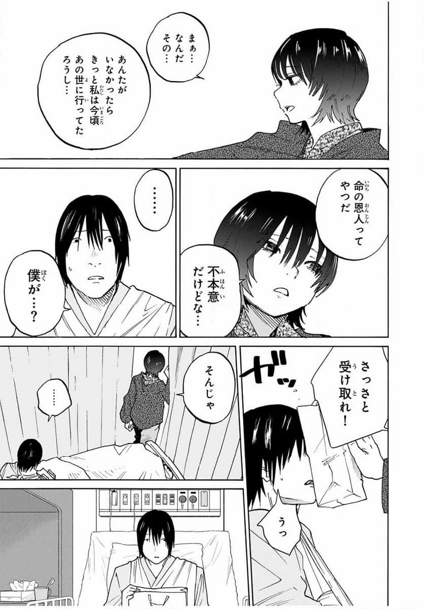 流されて金字塔 - 第31話 - Page 7