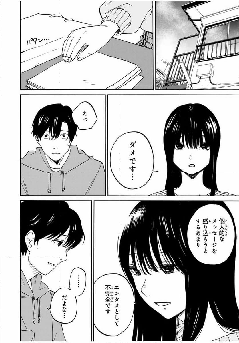 流されて金字塔 - 第31話 - Page 8