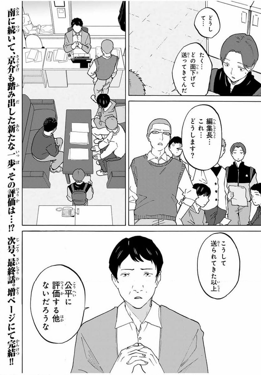 流されて金字塔 - 第32話 - Page 12