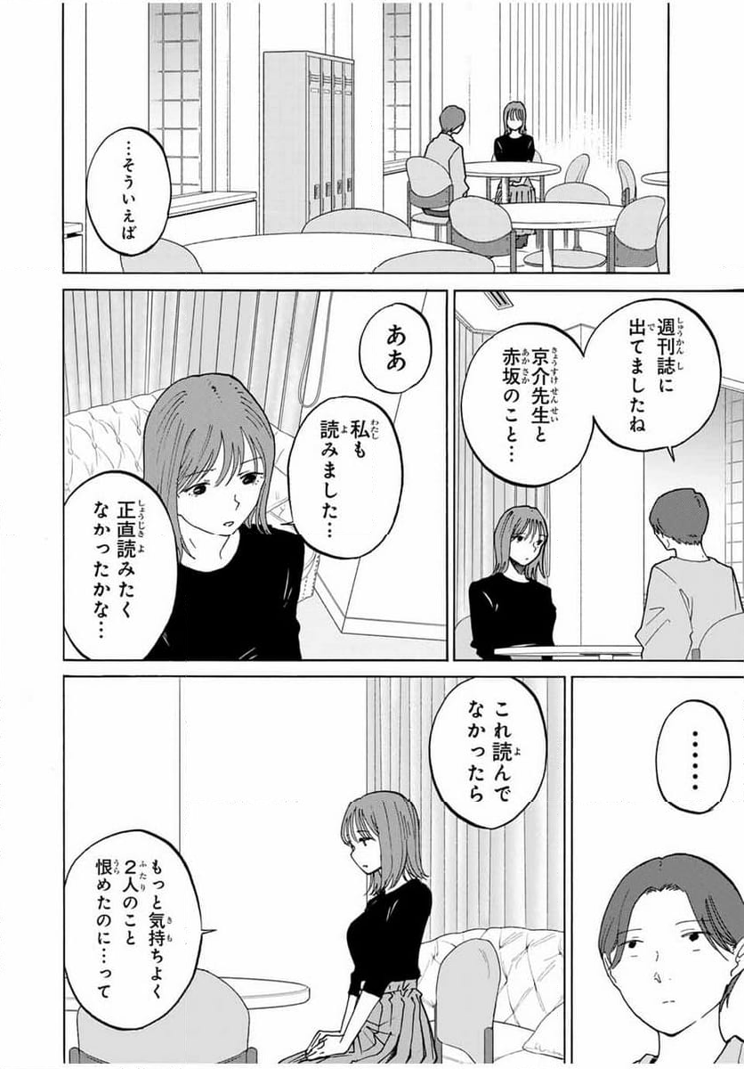 流されて金字塔 - 第32話 - Page 4