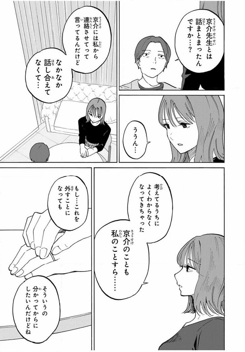 流されて金字塔 - 第32話 - Page 5