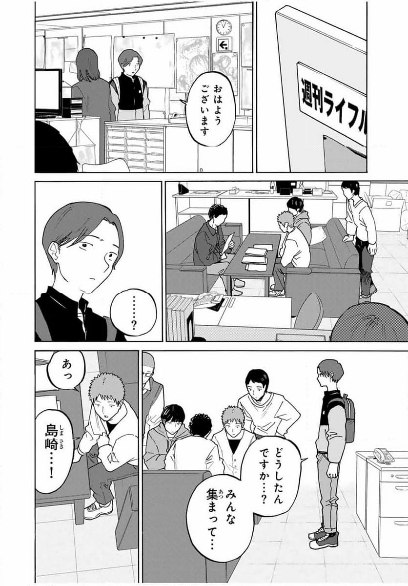 流されて金字塔 - 第32話 - Page 10