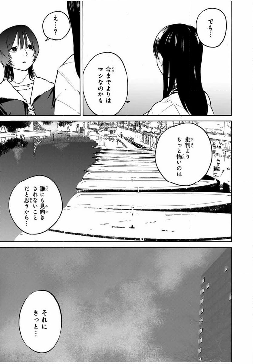 流されて金字塔 - 第33話 - Page 13