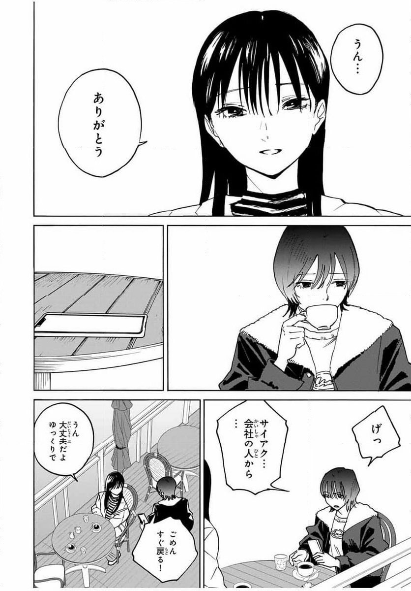 流されて金字塔 - 第33話 - Page 16