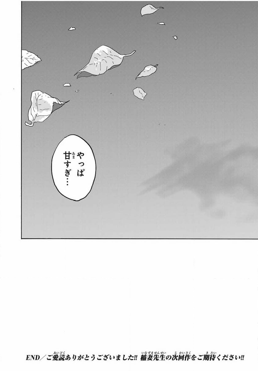 流されて金字塔 - 第33話 - Page 20