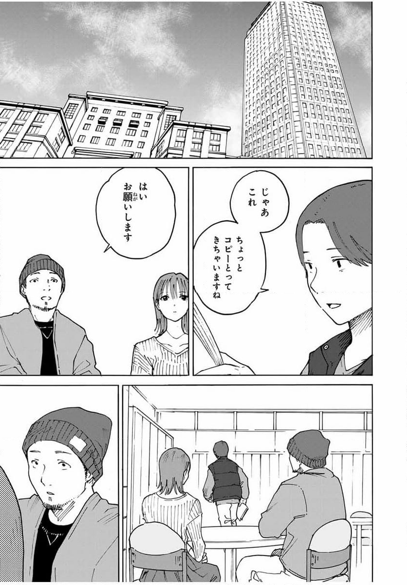 流されて金字塔 - 第33話 - Page 7