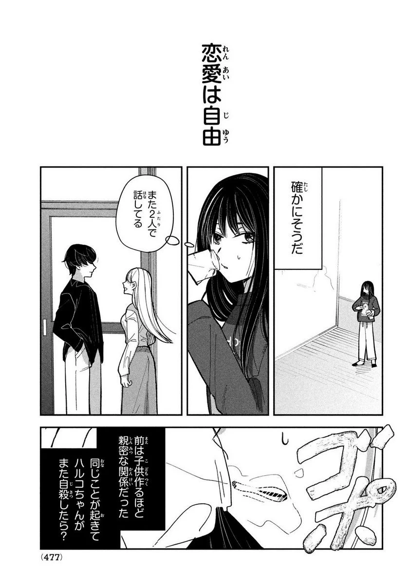 推しが死んだのでタイムリープして生存ルート確保します！ - 第15話 - Page 11