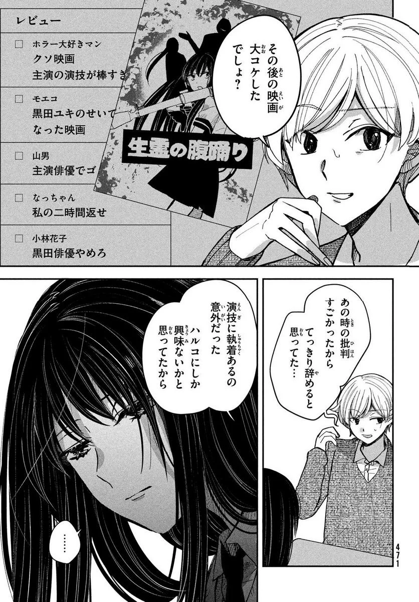 推しが死んだのでタイムリープして生存ルート確保します！ - 第15話 - Page 5