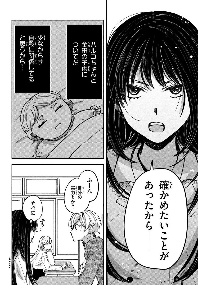 推しが死んだのでタイムリープして生存ルート確保します！ - 第15話 - Page 6