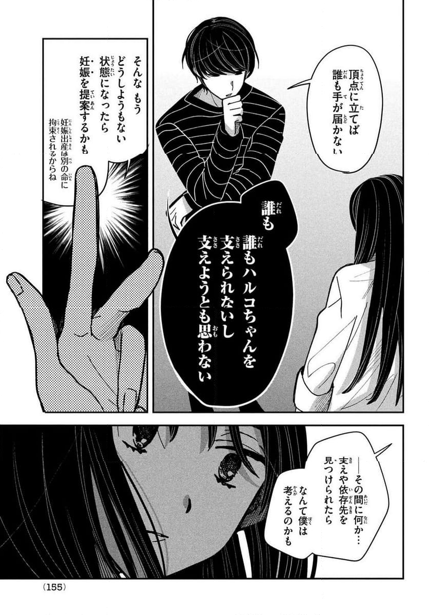 推しが死んだのでタイムリープして生存ルート確保します！ - 第16話 - Page 11