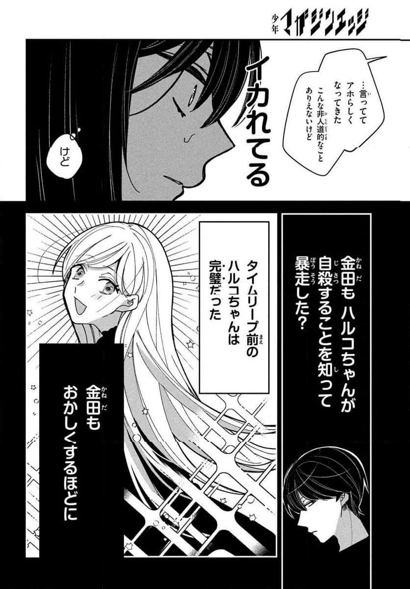 推しが死んだのでタイムリープして生存ルート確保します！ - 第16話 - Page 12