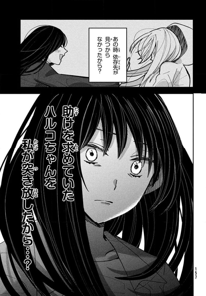 推しが死んだのでタイムリープして生存ルート確保します！ - 第16話 - Page 13