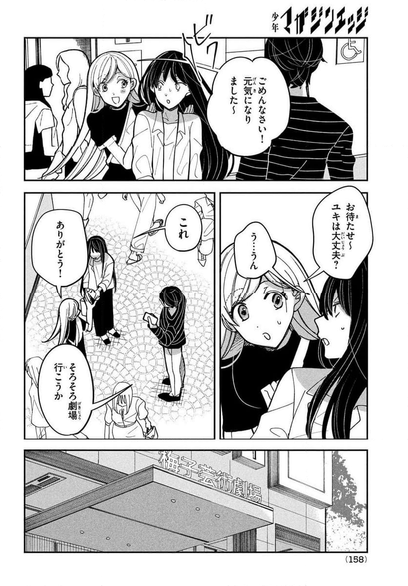 推しが死んだのでタイムリープして生存ルート確保します！ - 第16話 - Page 14