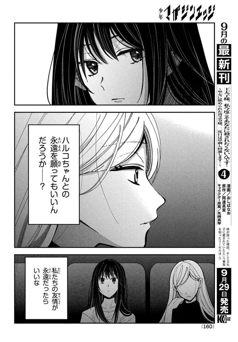 推しが死んだのでタイムリープして生存ルート確保します！ - 第16話 - Page 16